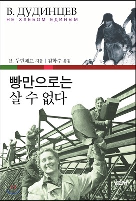 빵만으로는 살 수 없다