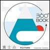 360°BOOK 富士山