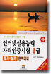 인터넷실용능력 자격인증시험 1급