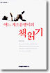 어느 게으름뱅이의 책읽기