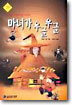 마녀가 우글우글