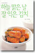 하늘 맑은 날 잘 익은 김치