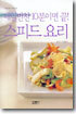 매일반찬 10분이면 끝! 스피드요리