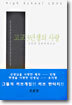 고교 3년생의 사랑 1