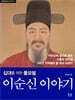 이순신 이야기