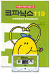 코파닉스 119 (5)