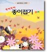 뚝딱뚝딱 종이접기 DIY