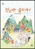 학교야, 울지 마!