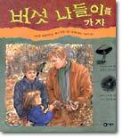 버섯 나들이를 가자