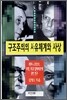 구조주의의 사유체계와 사상
