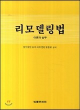 리모델링법