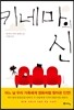 키네마의 신