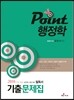 2016 7, 9급 포인트 행정학(개론) 기출문제집