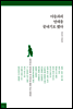 아들과의 연애를 끝내기로 했다