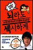 뇌라도 섹시하게
