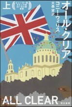 オ-ル.クリア(上)