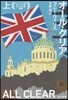 オ-ル.クリア 上