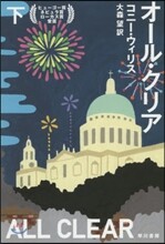 オ-ル.クリア(下)