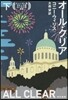 オ-ル.クリア 下