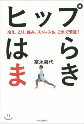 ヒップはらまき