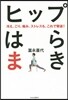ヒップはらまき 冷え,こり,痛み,ストレ