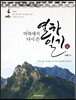 막북에서 다시 쓴 열하일기 (상)