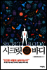 시크릿 바디
