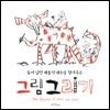 그림 그리기