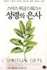 성령의 은사