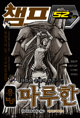 챔프D 52호(2015.11.15)