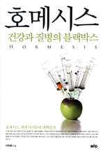호메시스