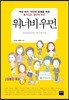 워너비 우먼