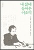 내 삶에 들어온 이오덕