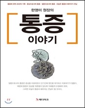 한영미 원장의 통증 이야기