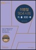 2016 이병철 904 사회 기출 300제