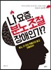 나 요즘, 분노 조절 장애인가?
