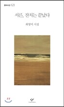 서른, 잔치는 끝났다