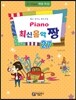 PIANO 피아노 최신음악 짱 27