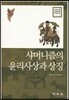 샤머니즘의 윤리사상과 상징
