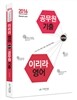 2016 7.9급 이리라 영어 영역별 공무원기출