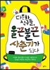 다문화 친구들, 울끈불끈 사춘기가 되다!