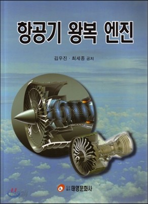 항공기 왕복 엔진