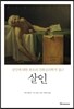 살인