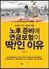 노후 준비에 연금보험이 딱인 이유