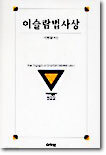 이슬람법사상