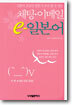 채팅 이메일 e-일본어