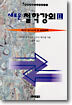 새로운 철학강의 2