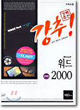워드 2000