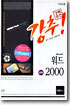 워드 2000