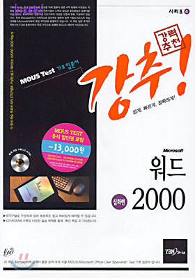 워드 2000